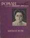 Роман-газета № 22, 1958