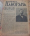 Всемирная панорама 1912`49