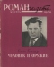 Роман-газета № 21, 1960