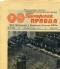 Пионерская правда № 33. Пятница, 23 апреля 1954 г.