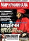 Мир криминала, № 7, 2017