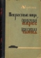 Неизвестные лица. Ошибочный адрес. Недоступная тайна