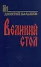 Великий стол
