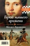 Евгений Онегин. Герой нашего времени