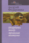 Шчарбаты талер. Афганская шкатулка