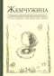 Жемчужина, № 34, апрель 2008