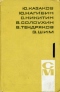 Библиотека произведений советских писателей в пяти томах. Том первый