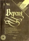 Версия, № 1, 1991