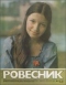 «Ровесник» 1985'10