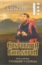 Сокровища Валькирии. Книга первая. Стоящий у Солнца