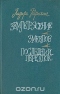 Землетрясение. Змеелов. Последний переулок