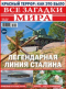 Все загадки мира №12, 2018