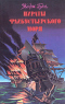 Пираты Флибустьерского моря