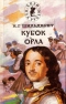 Кубок орла