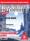 Таинственные истории №1, 2016