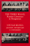 The Third Wave: Russian Literature in Emigration / Третья волна: русская литература в эмиграции