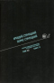 Полное собрание сочинений в тридцати трех томах. Том 12. 1967/2