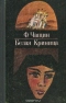 Белая Криница