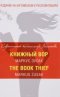 Книжный вор / The Book Thief