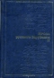 Проза русского Зарубежья. Том II