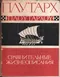 Сравнительные жизнеописания в трёх томах. Том I
