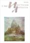 Иностранная литература, №11, 1989