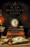 Во всем виновата книга