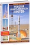 Тяжелая ракета-носитель «Протон»