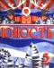 Юность № 3, март 1979 г.