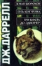 Земля шорохов. Путь кенгуренка. Три билета до Эдвенчер