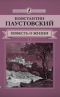 Повесть о жизни. Книга 1