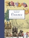 Ганс Христиан Андерсен. Сказки