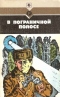 В пограничной полосе