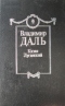 Полное собрание сочинений в восьми томах. Том II. Повести и рассказы