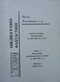 Фантастика, опубликованная на Урале в 1881-1991 г.г.