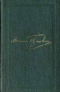 Михаил Пришвин. Собрание сочинений в восьми томах. Том 8