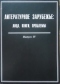 Литературное зарубежье: Лица. Книги. Проблемы. Выпуск IV