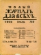 Новый журнал для всех 1909`9