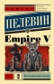 Empire V