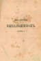 Два-сорока бывальщинок для крестьян. Часть I