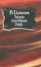 Рассказы. Стихотворения. Очерки