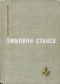 Похититель персиков. Когда тает иней и другие рассказы. Повести и рассказы последних лет