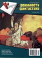 Реальность фантастики № 7, июль 2004