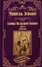 Тайны Нельской башни. Книга II. Буридан