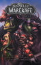 World of Warcraft. Книга 1