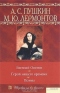 Евгений Онегин. Герой нашего времени. Поэмы