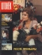 Огонёк № 47, ноябрь 1986 г.