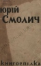 Останній Ейджевуд. Хома