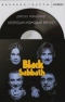 Хеллоуин каждый вечер. Black Sabbath