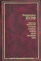 Миссис Дэллоуэй. На маяк. Орландо. Волны. Флаш. Рассказы. Эссе